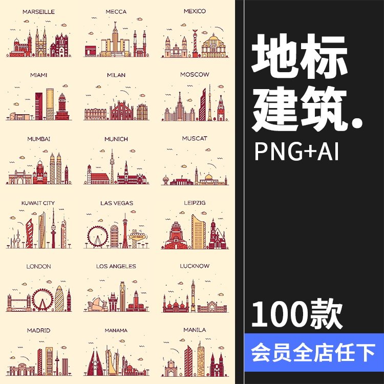 世界各国标志性建筑地标手绘插画配图扁平线条图ai矢量png素材