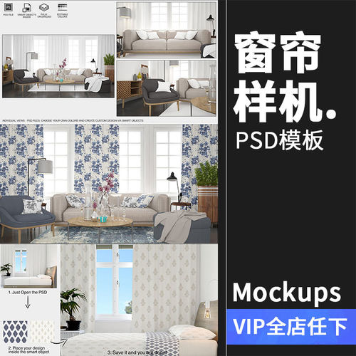 客厅卧室窗帘窗户沙发帘子床上用品样机PSD模板智能贴图PS素材