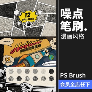 欧美漫画风格噪点杂点点状肌理笔刷纹理PS笔刷brush笔触ABR素材