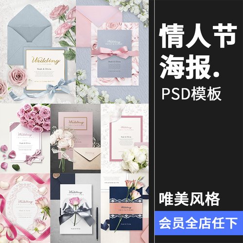 漂亮简约温馨三八节情人节信封礼物海报创意PSD模板PS设计素材