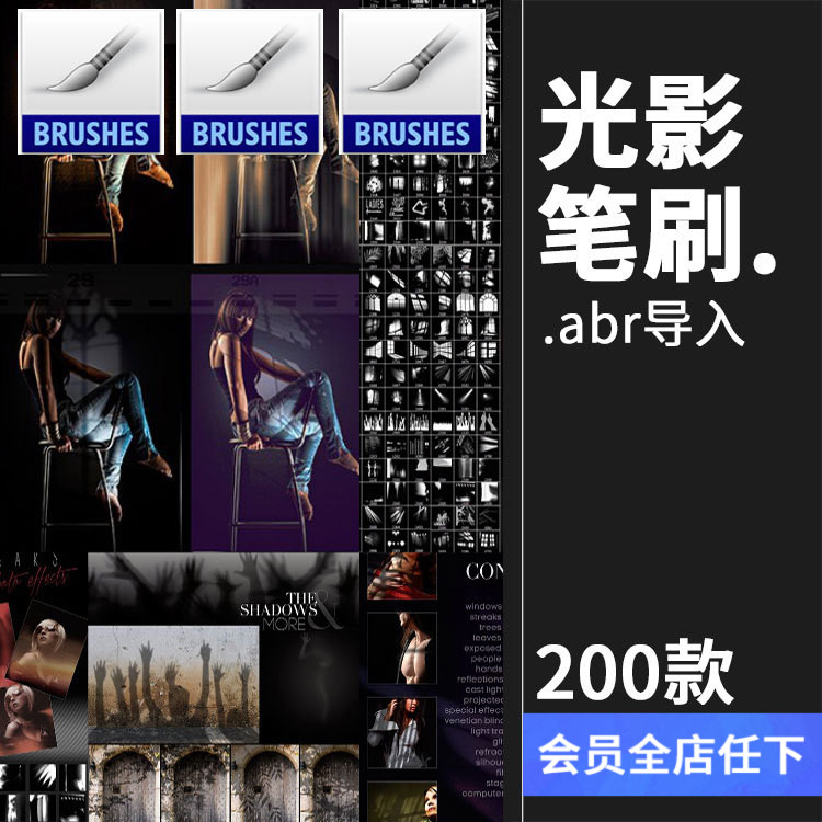 光影元素笔刷ps光线光影阴影特效合成情绪氛围ps光束笔刷ps素材