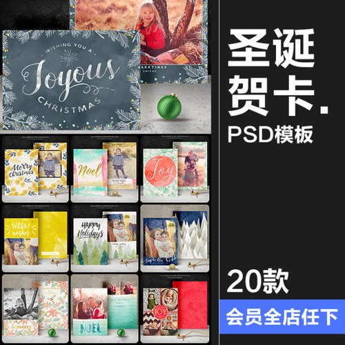 圣诞节冬季贺卡礼品小卡片照片明信片设计排版PSD模板PS素材合集