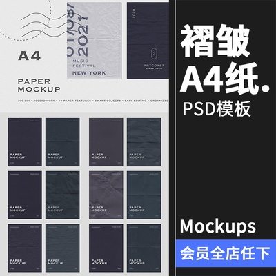 A4褶皱海报纸张模拟效果展示样机mockup智能贴图PSD模版PS素材