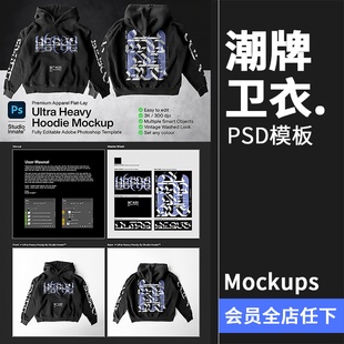 潮牌潮流连帽衫卫衣图案印花效果图展示智能贴图样机PSD模板素材