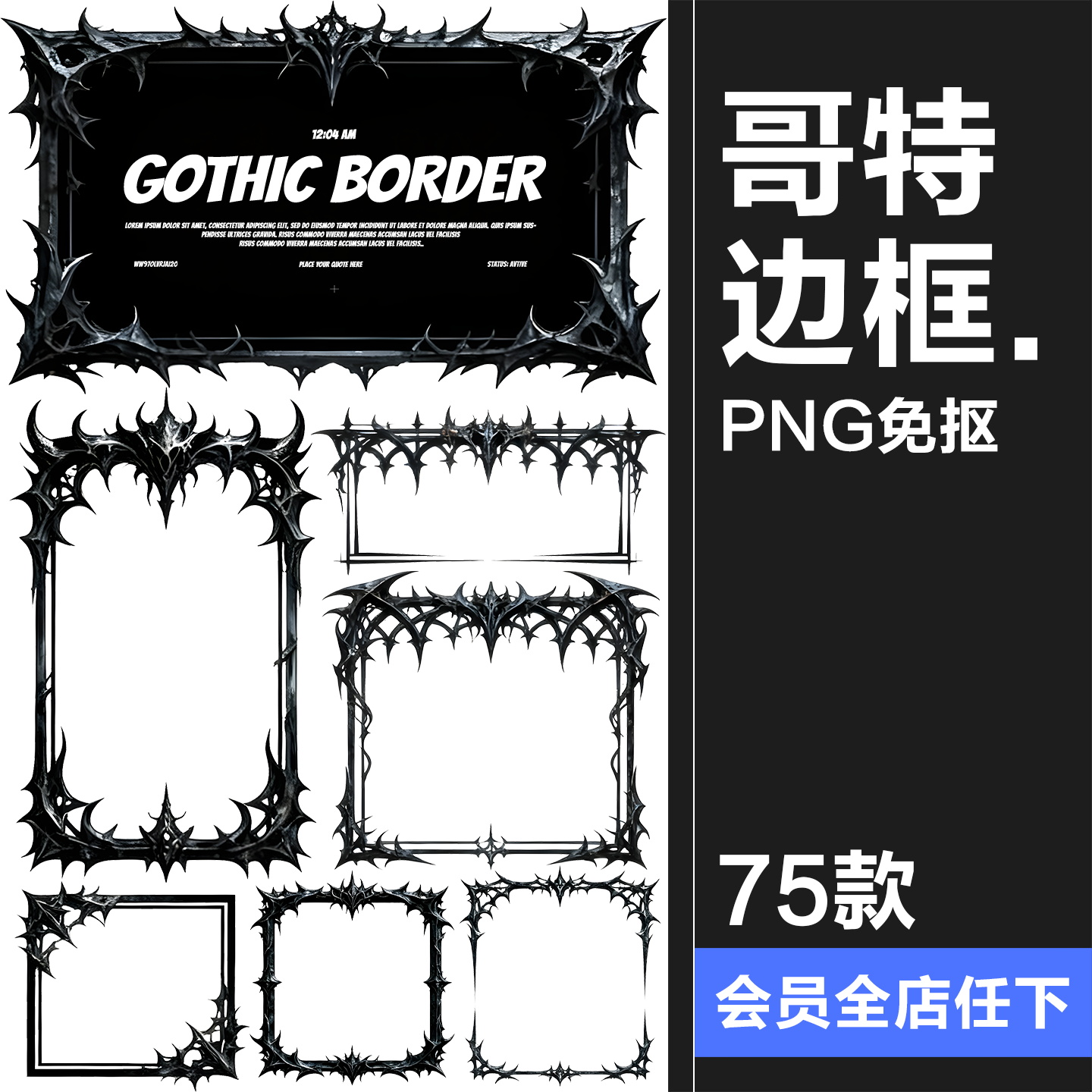 【原创可商用】哥特暗黑边框邪恶魔反派尖刺围框PNG免抠图片素材