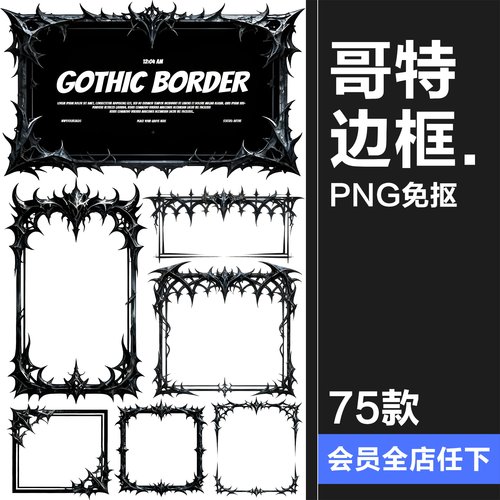 【原创可商用】哥特暗黑边框邪恶魔反派尖刺围框PNG免抠图片素材