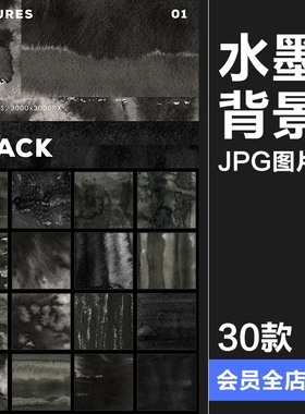 黑色古风中国风墨水抽象黑白晕染颜料水洗效果JPG图片底纹背景