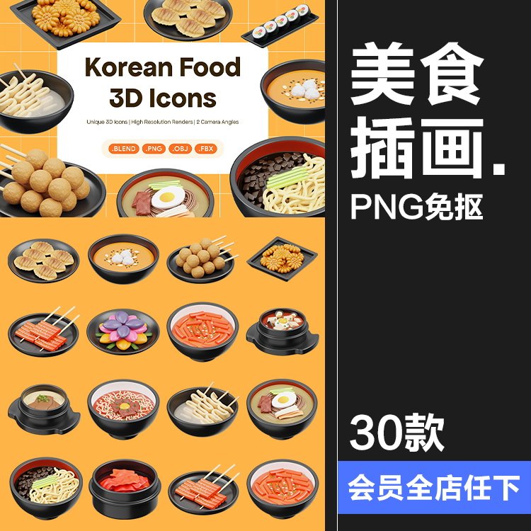 卡通韩式3d大酱汤冷面料理小吃美食插图插画装饰元素png免抠素材