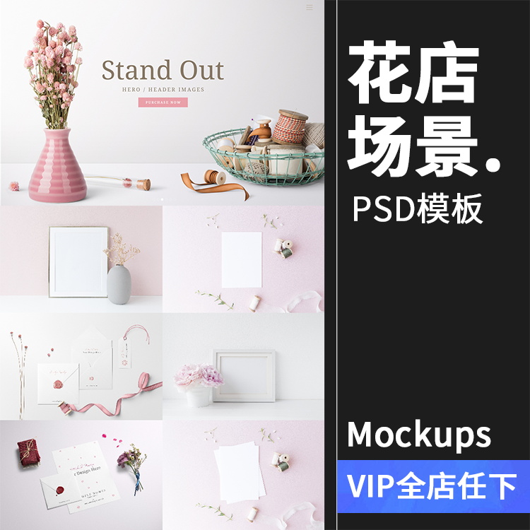 清新花店温馨便签画框VI智能贴图样机展示psd效果图标志模板素材