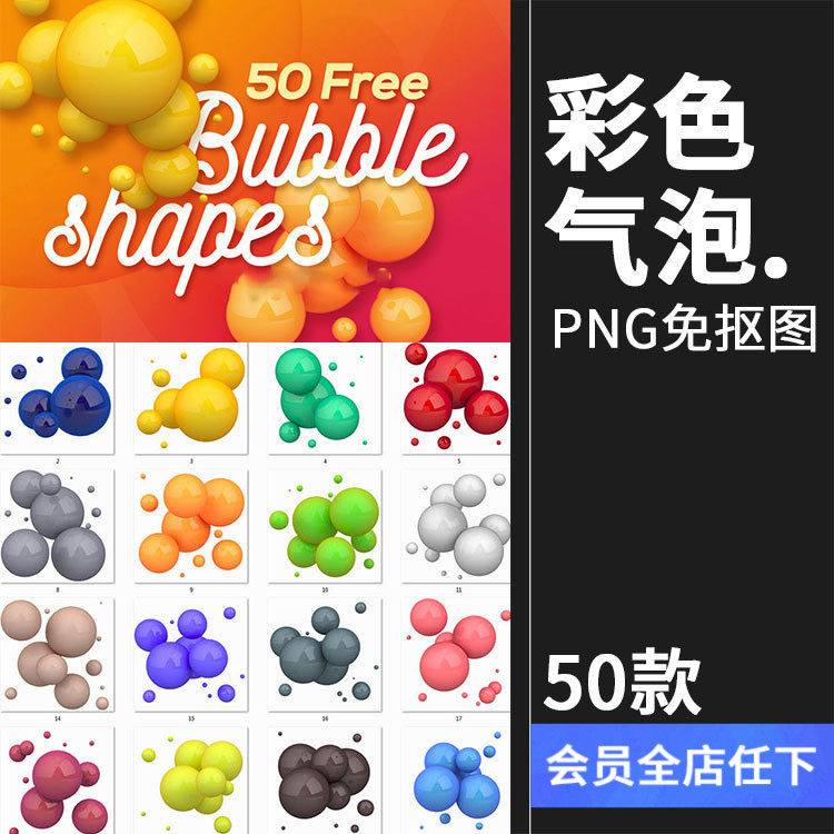 3d彩色气泡喜庆欢乐海报设计装饰元素派对png图片免抠高清ps素材