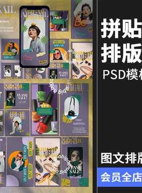 度假拼贴风格文字海报图文排版创意照片图片宣传排版PSD模板素材