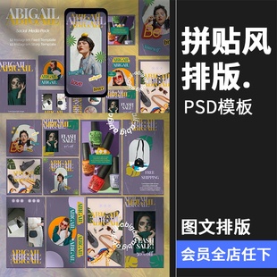 度假拼贴风格文字海报图文排版创意照片图片宣传排版PSD模板素材