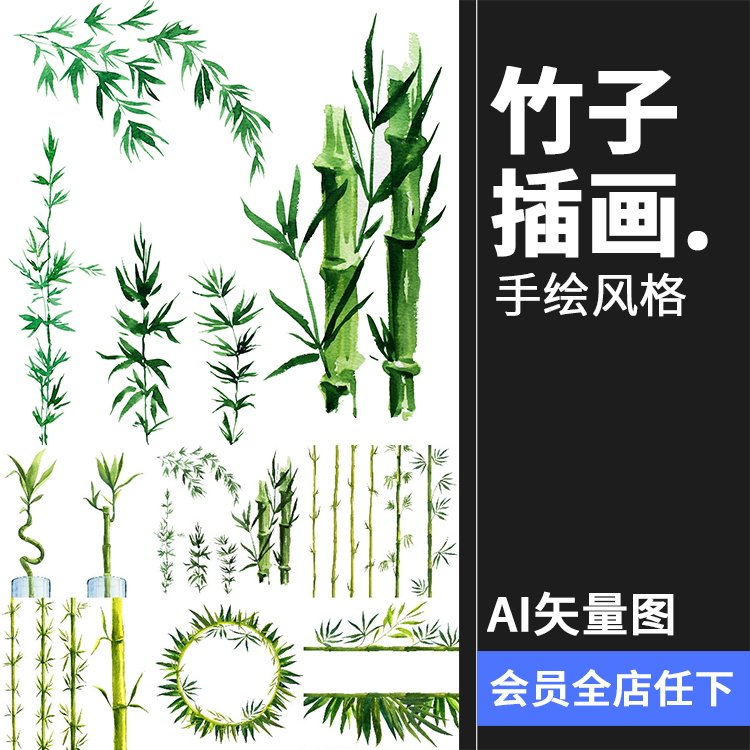 手绘水彩植物竹节竹子绿色植物竹叶装饰背景图案矢量ai设计素材