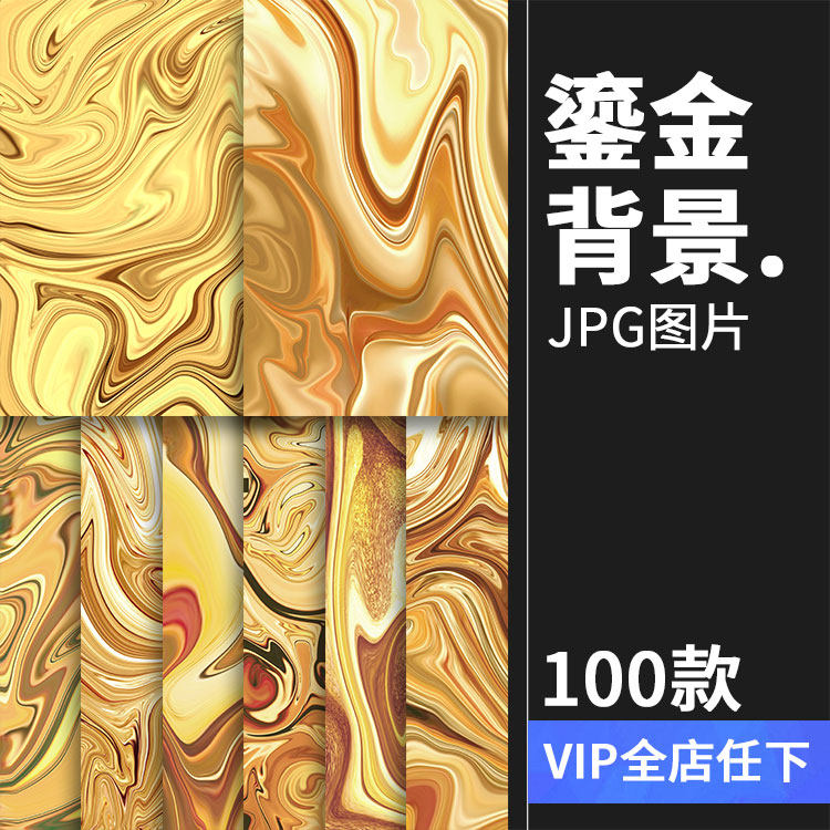 华丽金色金属液体流动抽象纹理背景海报平面jpg图片高清素材