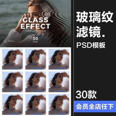 水晶长虹磨砂水波纹折射复古晶格玻璃纹理图层后期滤镜特效PS素材