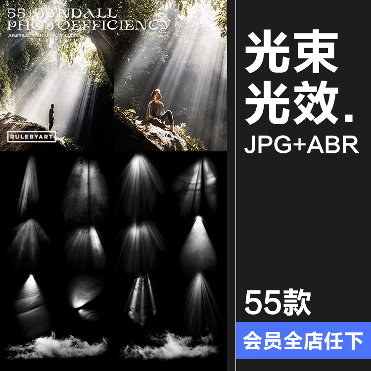 光束光效氛围叠加光影云雾叠加层PS笔刷JPG黑底摄影后期合成素材