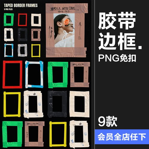 牛皮纸板撕纸涂鸦胶带照片海报边框相框PNG免扣图片手账美工素材