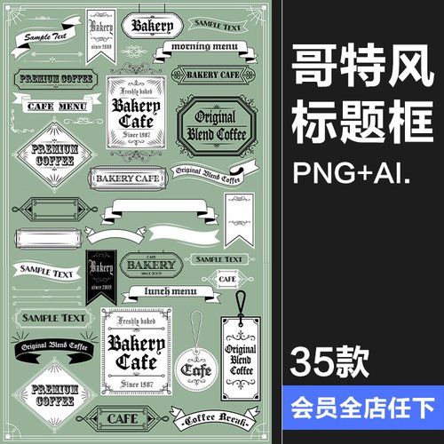 美式欧式复古哥特风格标题边框插画PNG免抠手账美工AI矢量素材图