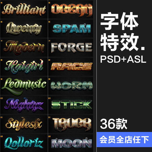 金属质感3D特效字炫酷科幻效果海报艺术字一键生成PSD样式ASL素材