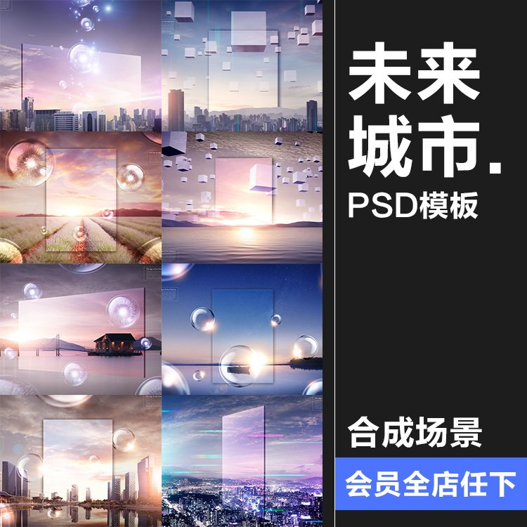 未来科技城市全息立体投影玻璃科幻房地产广告海报psd设计ps素材