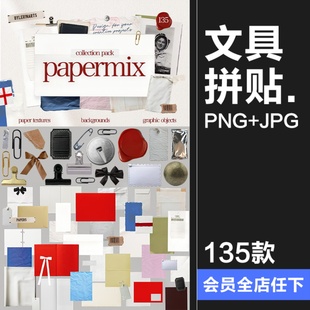 复古文具纸张纹理艺术纸褶皱折痕肌理混合情绪拼贴png免抠图素材