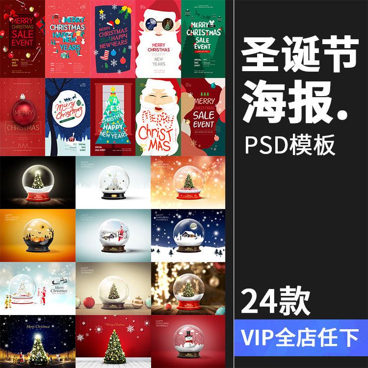 圣诞节水晶球海报宣传贺卡背景贴纸派对背景psd模板设计素材图片