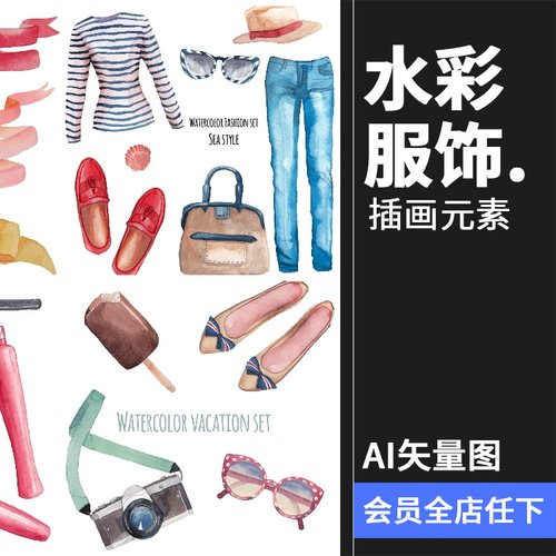 唯美水彩风格夏季服饰化妆品凉鞋帽子珊瑚包AI矢量设计素材