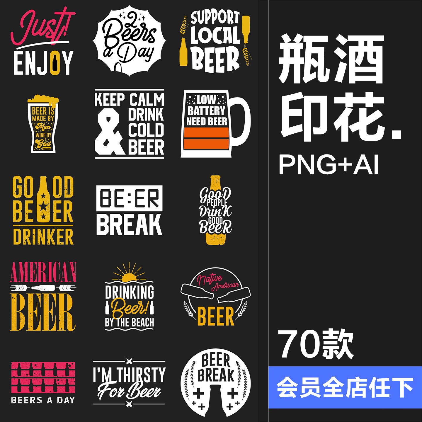 简约英文啤酒标语主题元素T恤印花烫印图案AI矢量图PNG免抠素材