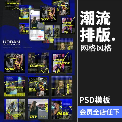潮流时尚风格网格元素品牌介绍个性宣传海报图文排版PSD模板素材