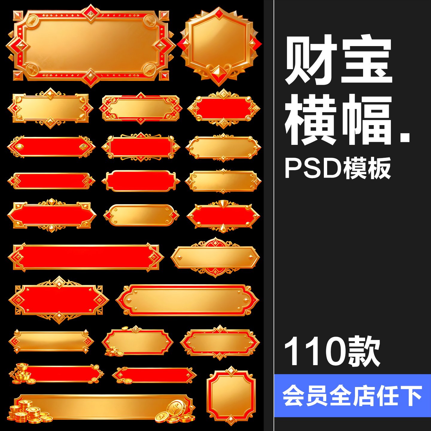 【原创可商用】新年新春UI标题边框金银财宝横幅文字框PSD素材图