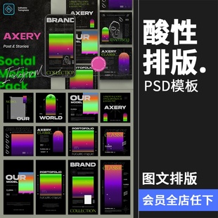 酸性时尚 潮流潮牌渐变机能品牌推广新媒体电商海报PSD模板PS素材