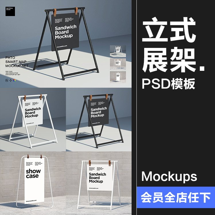 北欧极简户外广告宣传海报立式展架场景展示效果图psd样机素材
