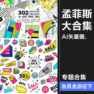孟菲斯合集图形案点线面组合创意几何海报背景平面设计AI矢量素材
