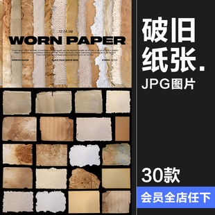 复古破旧做旧发黄破损撕裂毛边牛皮纸草纸张PNG免抠背景图片素材