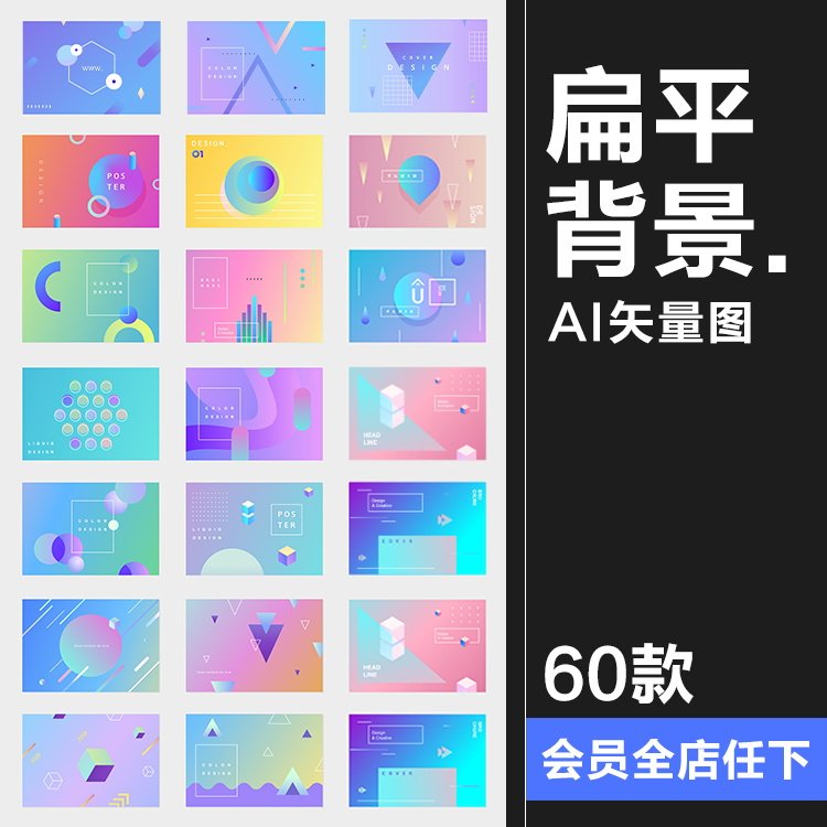 几何清新扁平简约科技艺术元素页面banner背景模板ai矢量设计素材