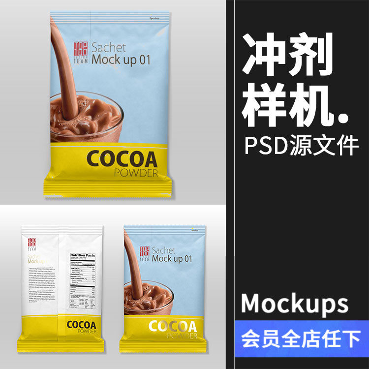 食物饮料冲剂咖啡粉小包一袋包装袋效果展示样机模板PSD素材,商务/设计服务,设计素材/源文件,淘宝优惠券,粉丝福利购,淘宝优惠卷