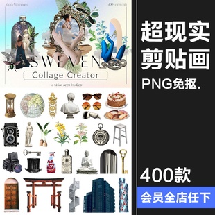 超现实梦幻拼贴手帐剪贴画动物鸟类建筑花朵景观物件PNG免抠素材