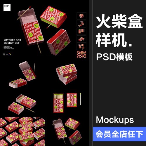 潮流复古文创火柴盒抽屉纸盒产品包装智能贴图样机PSD模板PS素材