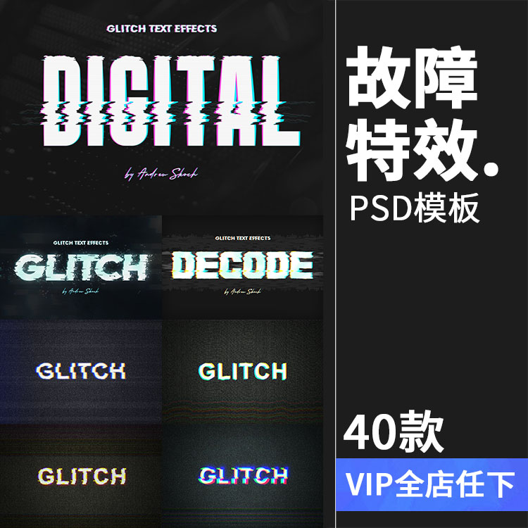 字体信号失真混乱故障抖动文本朋克风图层样式PSD模板PS设计素材 商务/设计服务 设计素材/源文件 原图主图