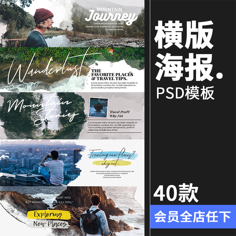 欧美banner海报水彩横幅模板图文排版H5页面引导页面PSD设计素材-封面