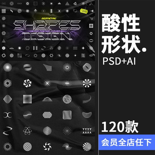 酸性未来派现实抽象几何装饰图案图标形状PSD模板AI矢量素材