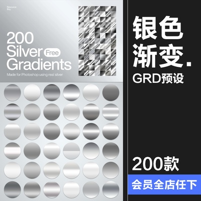 银色金属质感效果渐变变色PS预设配色插件颜色梯度grd格式PS素材