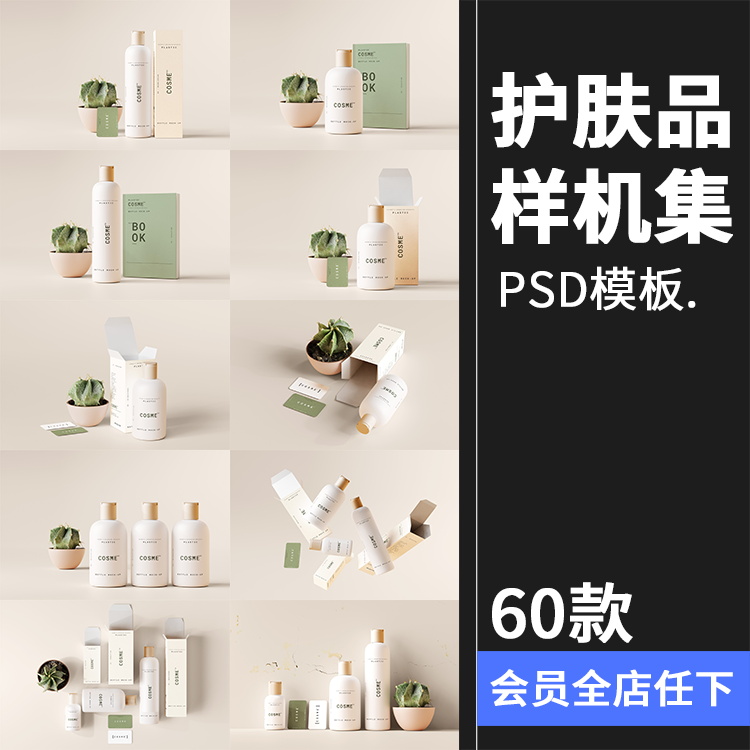 优雅圆盖化妆品护肤品包装瓶纸盒品牌Logo贴图PSD模板素材样机集