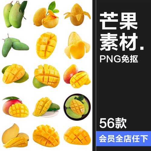 芒果素材 青芒切块水果新鲜果汁海报广告装饰摄影平面PNG免抠图片