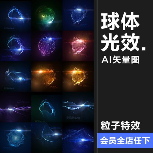 光效地球球体线条眩光粒子炫光光科技亮光AI矢量特效素材背景底纹