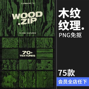木纹木头表面树皮自然纹理树纹叠加背景PNG免抠后期合成图片素材