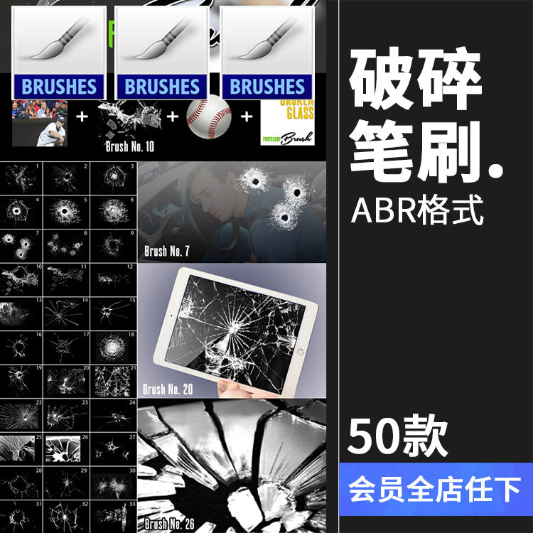 破碎玻璃打破打碎破洞裂纹玻璃笔触效果笔刷特效ps笔刷brush素材