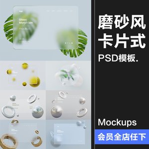 时尚磨砂风主视觉KV展板背景PSD模板网页页面卡片式海报样机素材