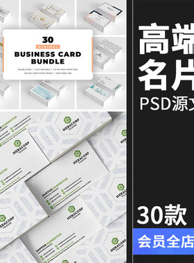 时尚简约商务企业名片卡片联系邀请函请柬设计PSD模板PS素材