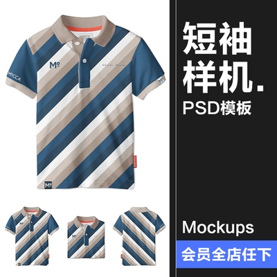 短袖POLO衫翻领T恤衬衫网球马球运动衫VI展示贴图文创样机PSD模板